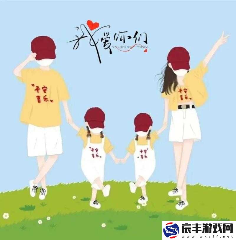 父母儿女一家换着玩：别样亲子互动新体验