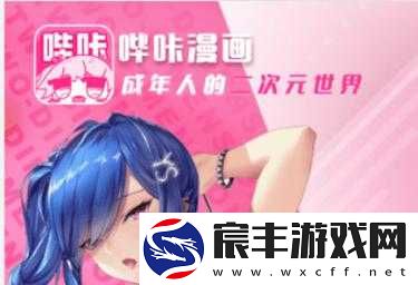 黄色漫画软件哔咔哔咔入口：漫画世界的奇妙之旅