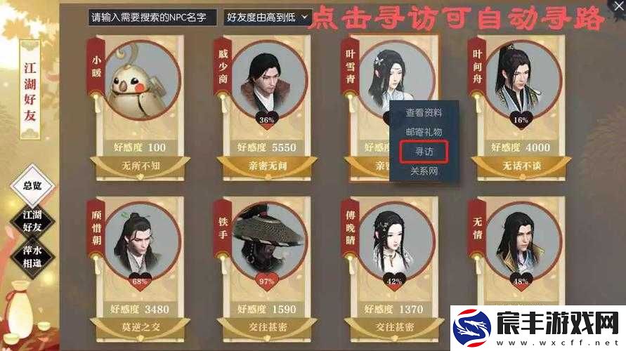 逆水寒游戏，全面解析最初约定任务完成步骤与攻略指南