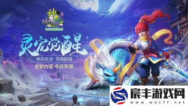 神武幻境寻宝大揭秘：全面解析其玩法与技巧攻略