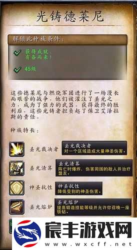 魔兽世界深度解析，光铸德莱尼种族天赋详细介绍及其战斗效果一览