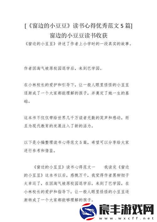 怎样让小豆豆获得快乐：探索多种途径和方法帮助小豆豆收获幸福