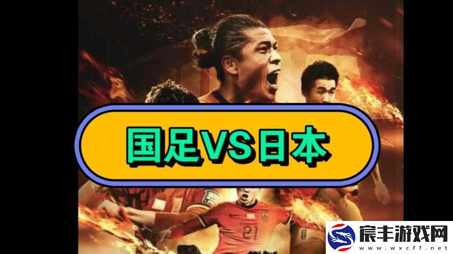 亚洲 VS 欧洲 VS 日本：跨越地域的多元碰撞与较量