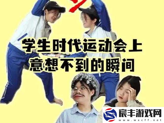 超级凌乱的校园运动会有弹窗混乱中的乐趣之那些意想不到的惊喜瞬间