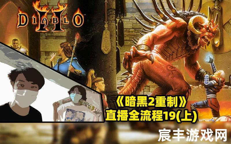 暗黑破坏神2 win7 暗黑破坏神2 win7版