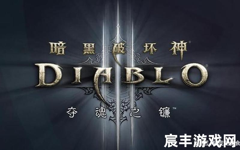 暗黑3战网_暗黑3战网回归