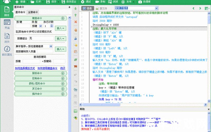 按键精灵传奇脚本按键精灵传奇脚本编写教程