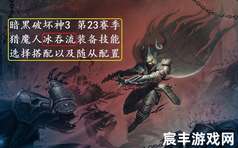 暗黑3猎魔人属性暗黑3 猎魔人技能搭配