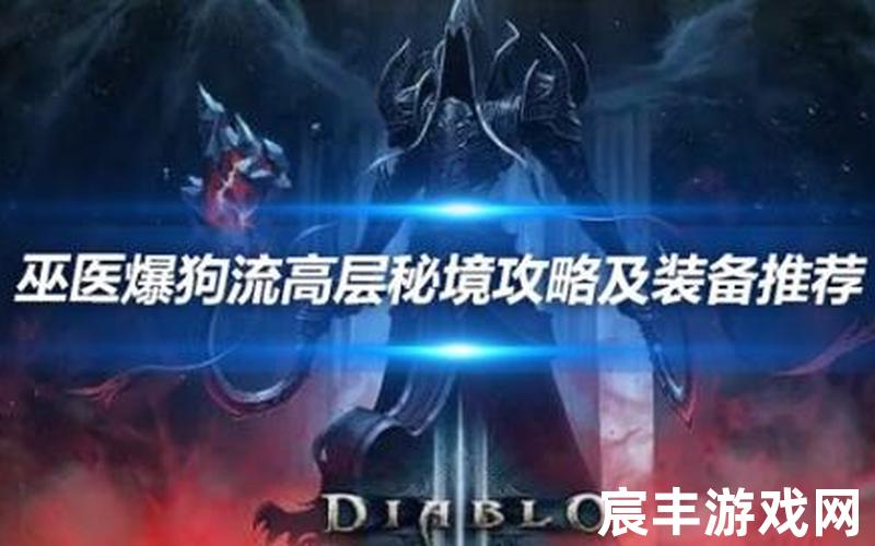 暗黑3巫医技能搭配,暗黑3巫医技能搭配及获取方法