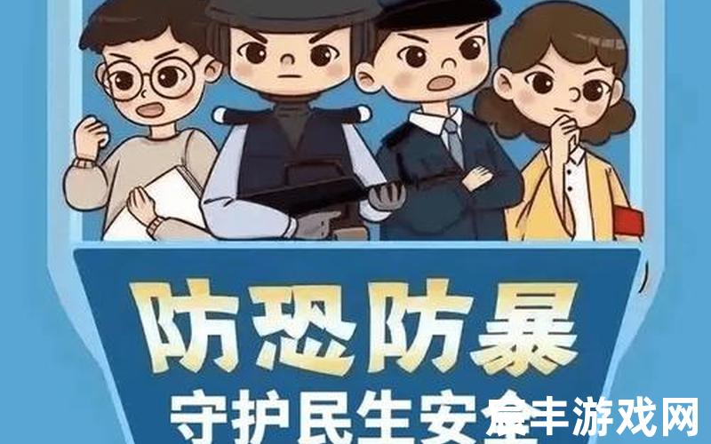 反恐人-反恐防爆事件