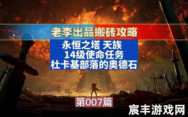 杜卡基部落的奥德石杜卡基部落奥德石任务