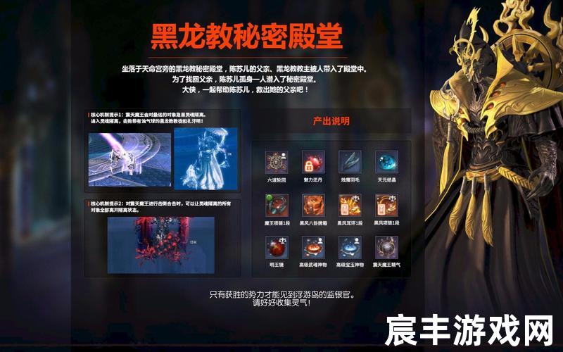 黑龙教秘密殿堂攻略、黑龙教的秘密殿堂机制