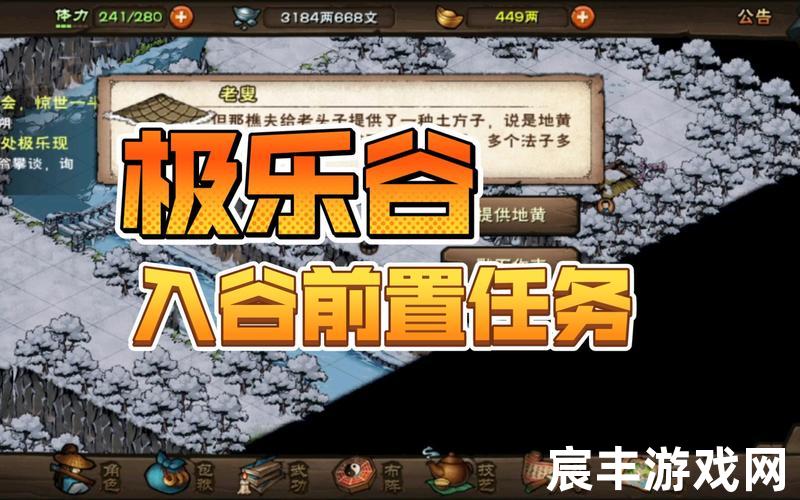 极乐谷三内任务、极乐谷谷主