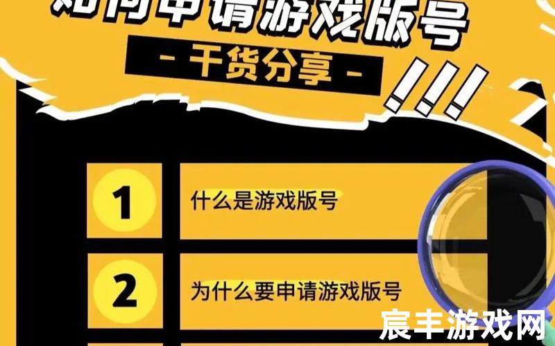 手游版号、手游版号申请