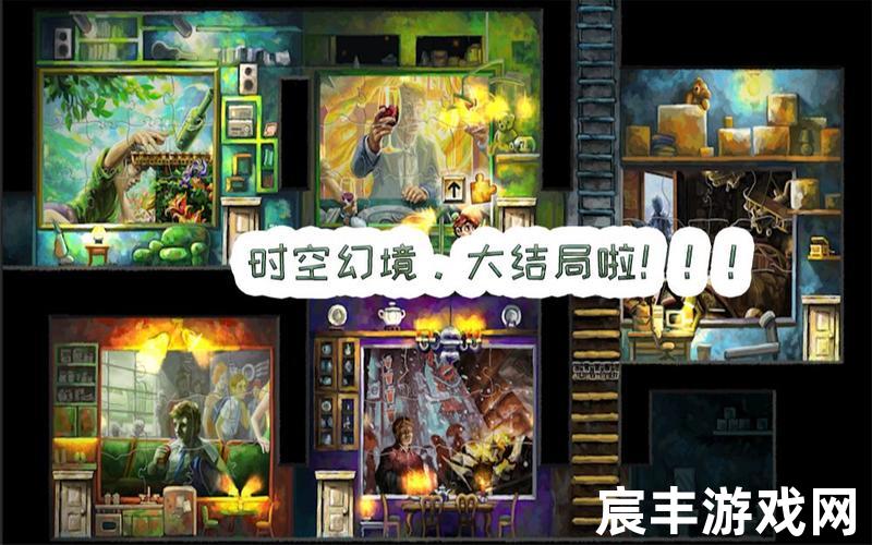 时空幻境 攻略_时空幻境攻略图文大全集
