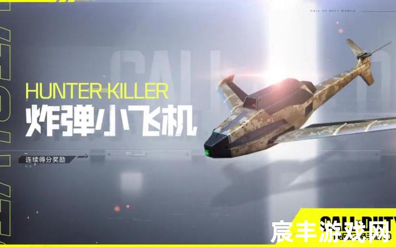 使命召唤放空投导弹无人小飞机—使命召唤手游放空投导弹无人小飞机