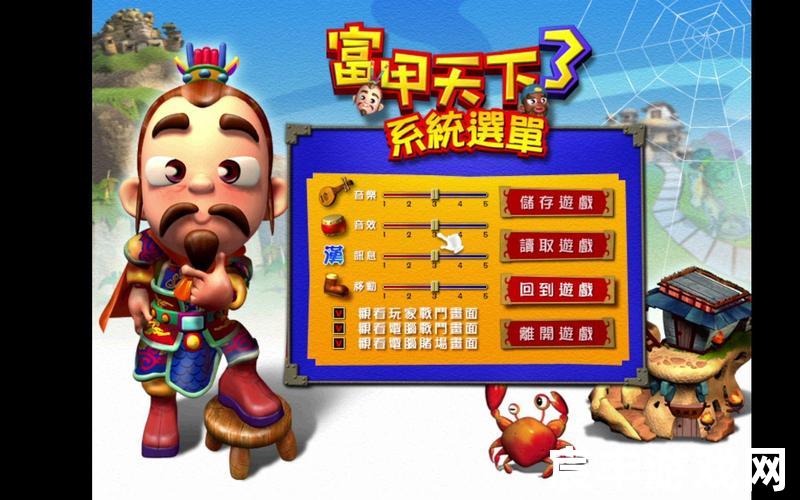 富甲天下3出错-富甲天下3闪退是怎么回事