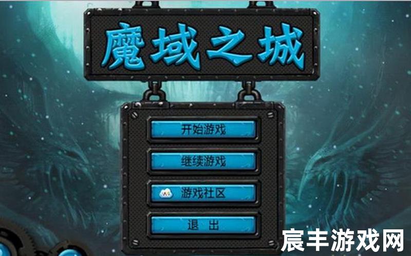 魔域通天塔 魔域通天塔攻略大全最新章节