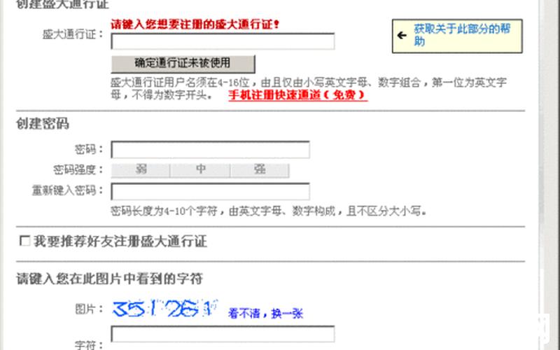 盛大通行证密码找回(盛大通行证官网修改密码)