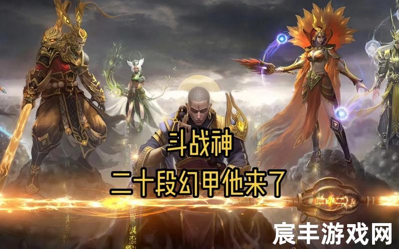 斗战神怎么升级 斗战神怎么升级幻甲