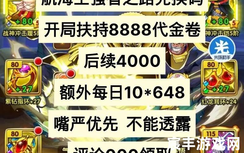 航海王强者之路攻略 航海王强者之路攻略平民攻略