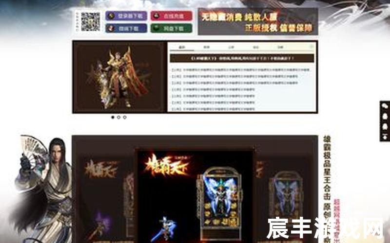 仿盛大网页传奇仿盛大传奇网站