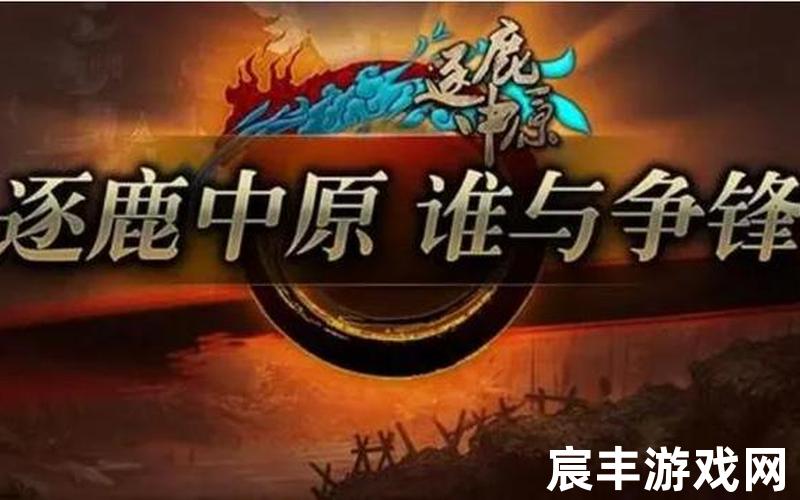 仿逐鹿传奇发布网-逐鹿经典传奇