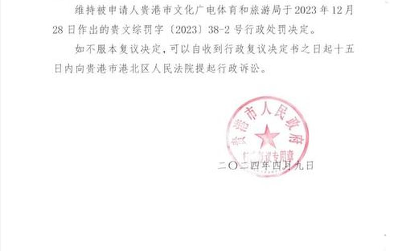 贵港游戏贵港游戏版号处罚 罚款一亿