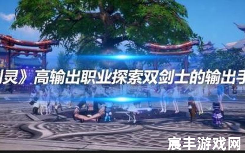 剑灵pk职业,剑灵哪个职业输出高2020