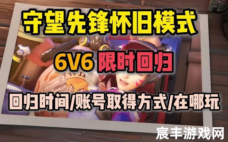 守望先锋关服时间_守望先锋关服时间怎么看