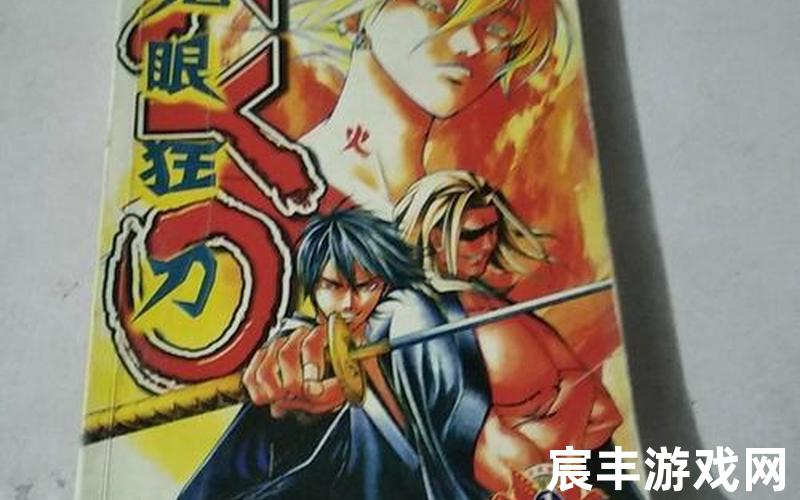鬼眼狂刀游戏(鬼眼狂刀游戏破解版)