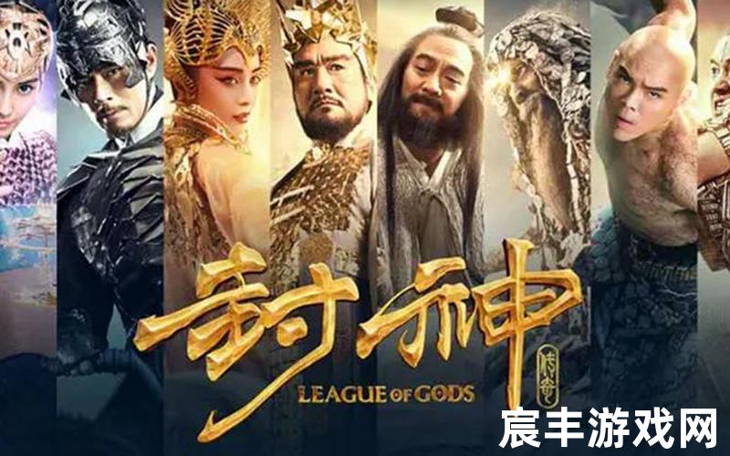 风神传奇—封神传奇 电影