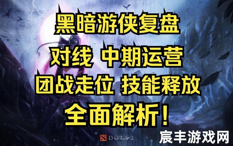 黑暗游侠dota出装(dota黑暗游侠技能加点)