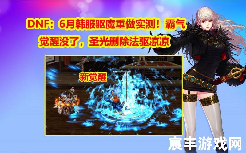 韩服dnf二次觉醒 dnf二次觉醒任务在哪2020