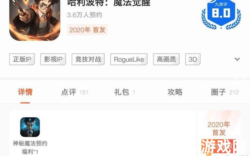 哈利波特魔法觉醒预约,哈利波特魔法觉醒官网预约奖励怎么领