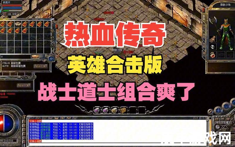 仿盛大热血传奇英雄合击_热血传奇英雄合击技能讲解
