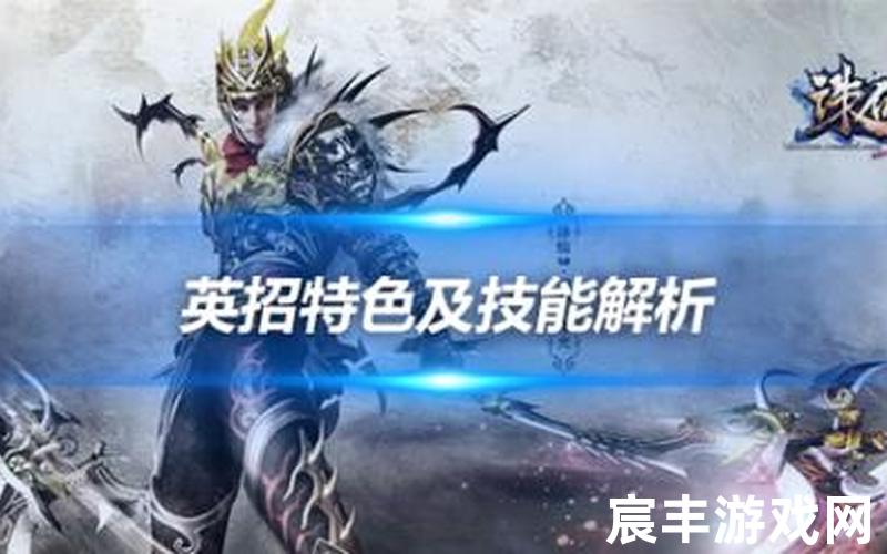 诛仙3英招加点(诛仙3英招副本输出流)