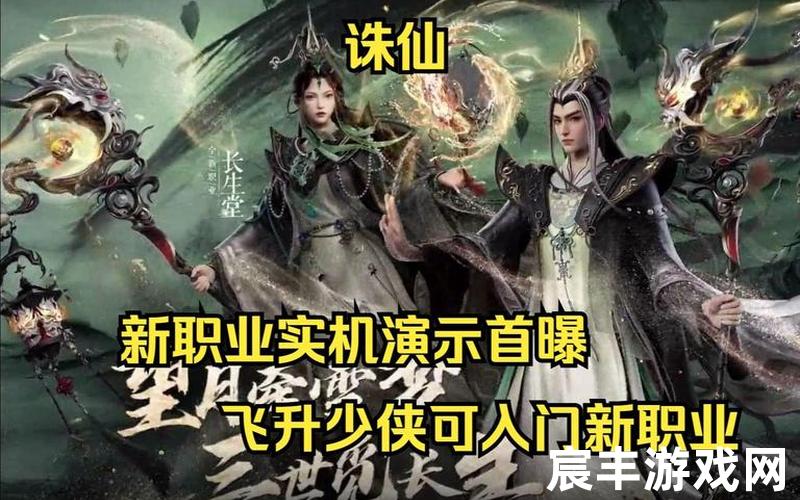 诛仙3新职业、诛仙3新职业释罗怎么样