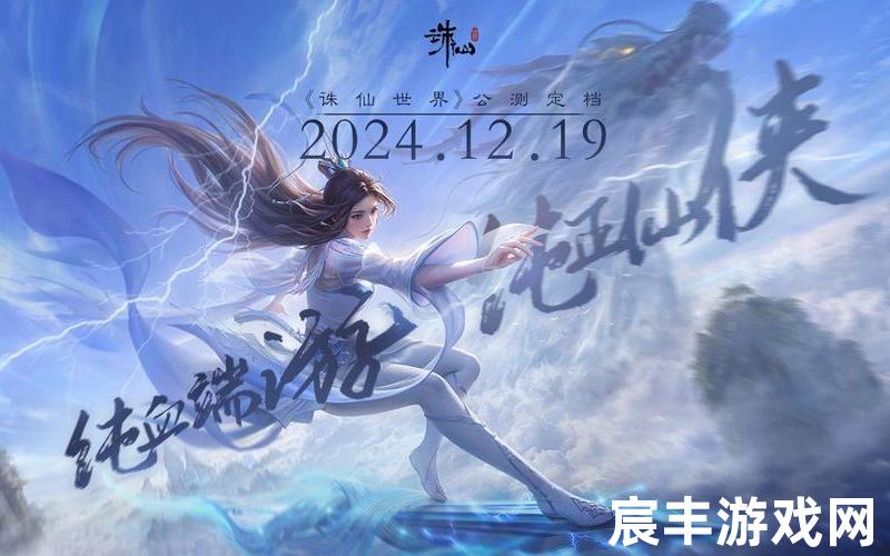 手游一剑诛仙，诛仙除魔志手游(诛仙降魔志3d)