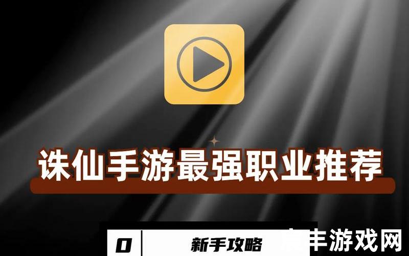 诛仙端游、诛仙端游职业，诛仙手游提高道法攻略
