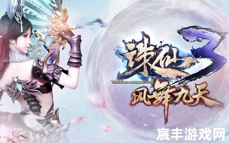 诛仙3鸿蒙副本攻略-诛仙3鸿蒙战绩怎么获得，梦幻诛仙手游攻略视频_梦幻诛仙手游攻略心得