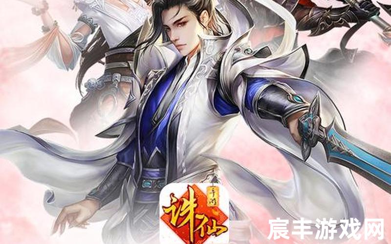 诛仙手游礼包兑换码ios、诛仙手游官方兑换码领取，诛仙漫画全集下载