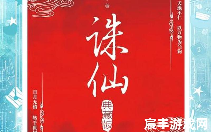 诛仙电视剧西瓜影音_诛仙电视免费观看完整，诛仙续集完美结局小说—诛仙续集谁写的好