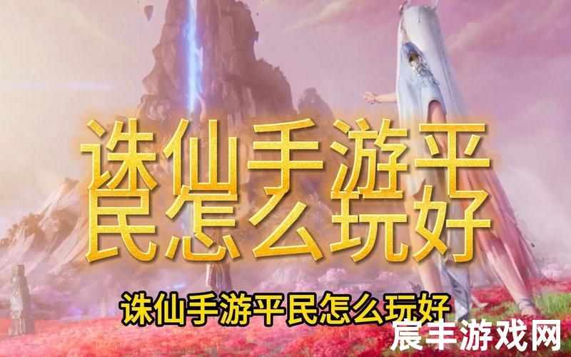手游诛仙攻略大全—诛仙手游官方攻略，老虎手游官网诛仙手游