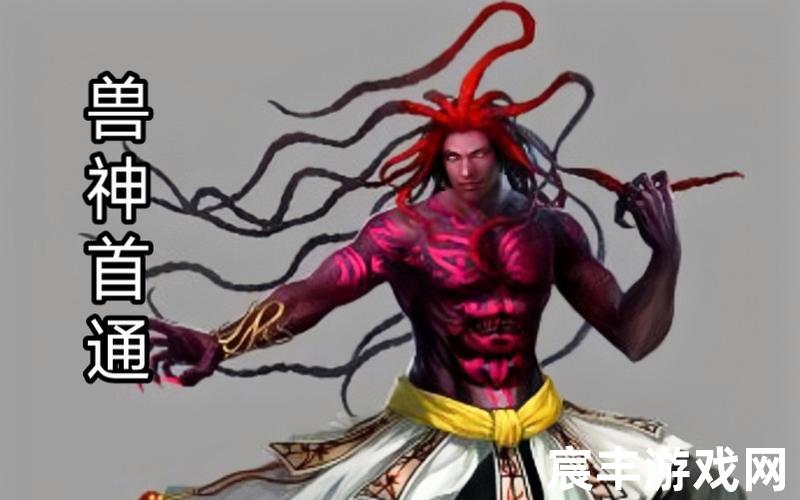 诛仙魔方是什么，诛仙 兽神