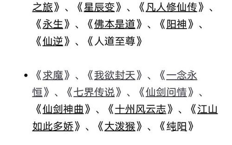 元始天尊破诛仙阵，类似诛仙的小说排行—类似诛仙的仙侠小说