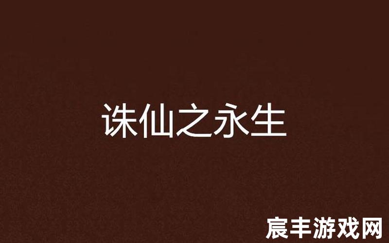 诛仙福神(诛仙神品符怎么获得)，小说诛仙解说(小说诛仙解说完整版)