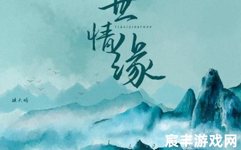 诛仙续之几世诛仙一世情缘(几世诛仙一世情缘小说)，诛仙网易新手卡 诛仙317173新手卡