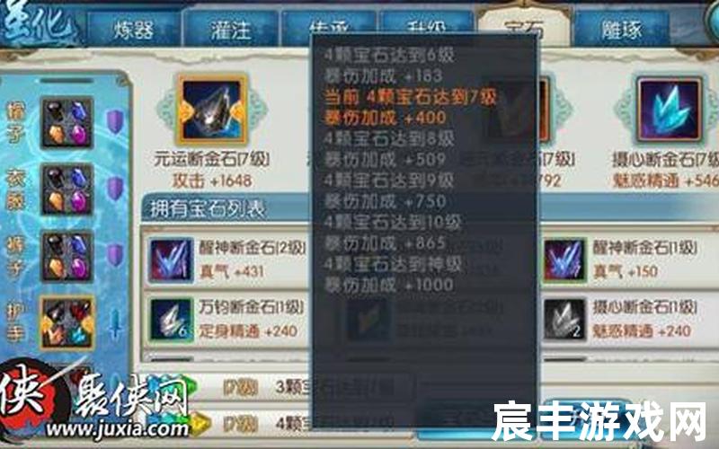 诛仙手游 宝石铭刻，诛仙手游阵灵4