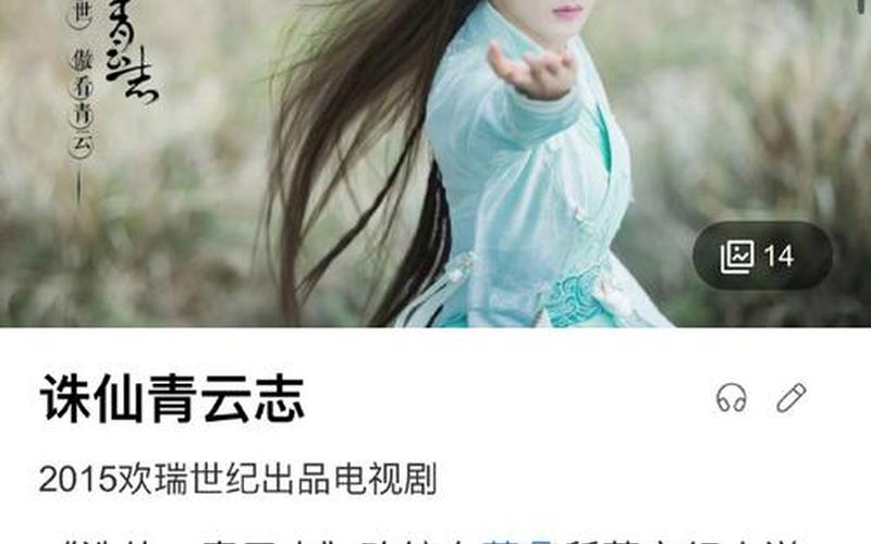 诛仙是青云志吗_青云志和诛仙什么关系，诛仙1-诛仙1剧情介绍